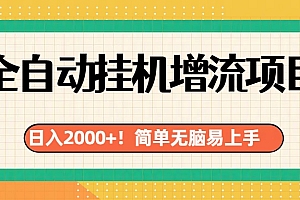 有电脑或者手机就行,全自动挂机风口项目