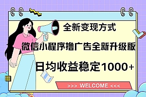 微信小程序最新裂变流量玩法,时间自由收益高轻松赚广告费,轻轻松松日入300+,新手小白也能轻易上手