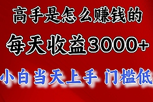 快速掘金项目,上手熟练后日收益1500-3000
