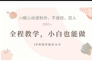 借助大动漫IP,暴力起号,百万播放,单条收益可以达到500+