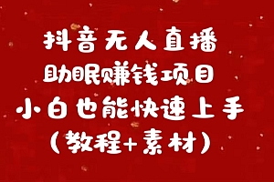 抖音快手短视频无人直播助眠赚钱项目,小白也能快速上手(教程+素材)