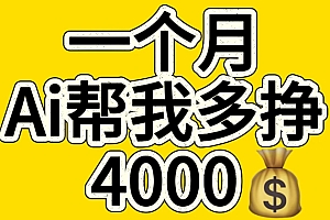 AI工具文生图小项目 一分钟一个 日入300+