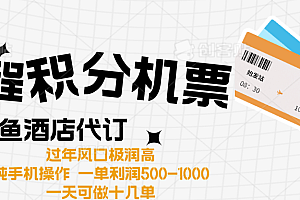 出行高峰来袭,里程积分/酒店代订高爆发期,一单300+—2000+