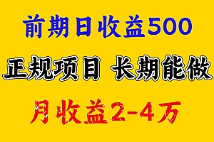 一天收益500+ 上手熟悉后赚的更多,事是做出来的,任何项目只要用心,必有结果
