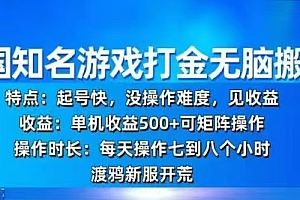 韩国知名游戏打金无脑搬砖,单机收益500+