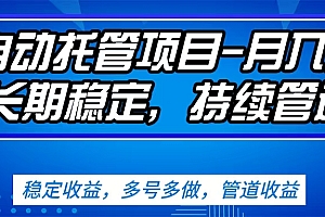 无脑挂机,单号50+,可多号操作(内附教程及系统)