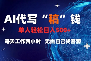 真正靠谱的项目,稿费日结,不用引流,轻松日赚多张