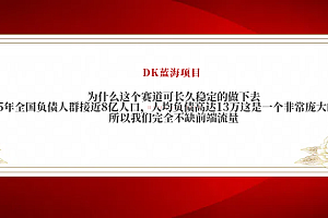2025年全国负债人群接近8亿人口,人均负债高达13万这是一个非常庞大的基数,所以我们完全不缺前端流量