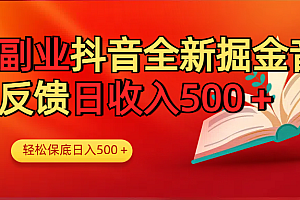 最强副业!抖音轻松撸音浪玩法学员反馈每日轻松1000+