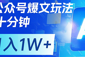 公众号流量主,轻松月入1w+