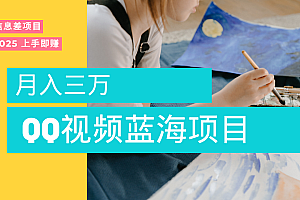 蓝海赛道,简单搬运去重QQ视频,入手即赚,新手小白也能做到月入3w,实战教程