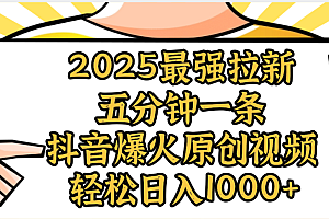 2025最强拉新首发,单用户下载5元,轻松日入1000+,小白轻松上手