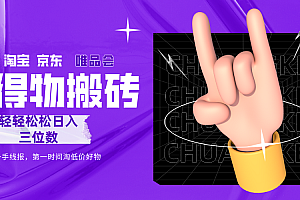 得物搬砖,轻轻松松日入三位数!!!