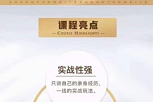 美业《业绩倍增系统》一堂很有价值的美业总裁必修课,实操性强(10节课)