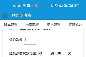 【引流必备】最新斗音多功能互粉引流脚本,解放双手自动引流【引流脚本+…