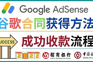 2022年Google Adsense成功收款到银行卡之最全攻略和注意事项