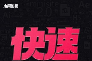 小呆-快速起号实操核心8讲,8天教你做爆自己的账号