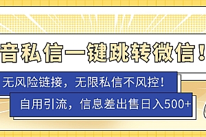 外面卖1980的技术!抖音私信一键跳转微信!无风险卡片不屏蔽!