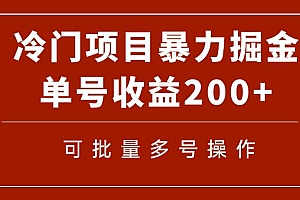 冷门暴力项目!通过电子书在各平台掘金,单号收益200+可批量操作(附软件)