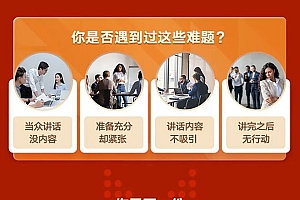 《当众讲话训练营》让你开口就能说重点,50个场景模板+200个价值感提升金句