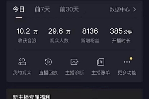抖音VR财神直播间,日入5000+,礼物收到手软,落地式保姆级教程,小白也…