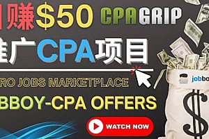 利用微型工作平台Jobboy推广CPA项目,日赚50美元以上