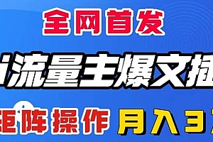 AI流量主爆文插件,只需一款插件全自动输出爆文,矩阵操作,月入3W+