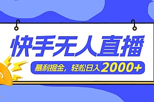 快手美女跳舞3.0,简单无脑,轻轻松松日入2000+