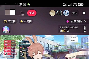 抖音最新最火虚拟形象无人直播整蛊玩法砸礼物教程(视频开播教程+全套工具)