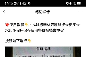 外面收费299的鲁班搭档视频AI智能全自动去重脚本,搬运必备神器【AI智能脚本】