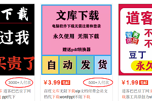 稳定蓝海文库代下载项目