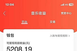 2024最新网易云梯计划网页版,单机日入150+,听歌月入5000+