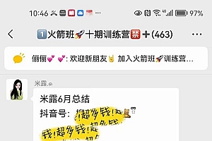 图文带货这么赚钱么? 3个月52W 图文带货运营加强课