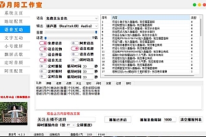 直播必备-抖音ai智能语音互动播报机器人 一键欢迎新人加入直播间 软件+教程