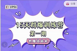 金抖云Peter《15天群爆训练营》,破解抖音玄学,群爆心法,起号方式
