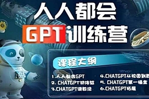 【人人都会AI】系列直播培训课第1期,保姆级完整版课程【完结】