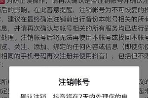 抖音释放实名和手机号教程,抖音被封号,永久都可以注销需要的来