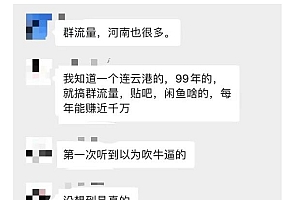 黑帽子-群流量抖音玩法,一年能搞200w群流量玩法【付费文章】