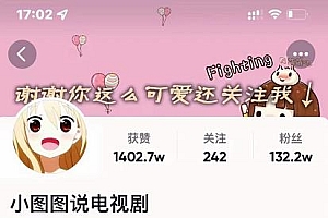 小图图说电视剧4个月100W粉丝:影视动漫解说类文案从0到1创作流程教学