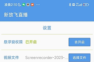 外面收费688的放飞直播录播无人直播神器,不限流防封号支持多平台直播软件