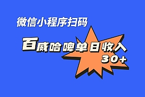 全网首发,百威哈啤扫码活动,每日单个微信收益30+