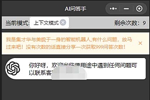 全网首发-CGPT3.1微信小程序部署搭建,自带流量主版本【源码+教程】
