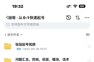 从零到一快速起号:平台底层推流逻辑清晰认知+快速打开直播推荐