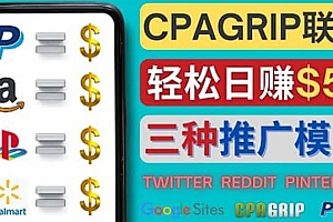 通过社交媒体平台推广热门CPA Offer,日赚50美元 – CPAGRIP的三种赚钱方法