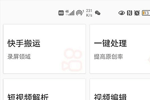 《7月最新抖音快手搬运方法》无脑式搬运操作玩法,全套教程+操作软件