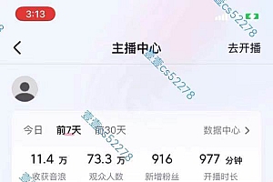 2024抖音无人直播撸音浪新玩法 日入1000+ 全流程+素材资源