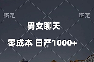 男女聊天视频,QQ分成等多种变现方式,日入1000+