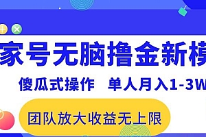 百家号无脑撸金新模式,傻瓜式操作,单人月入1-3万!团队放大收益无上限!