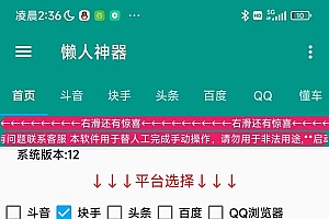 多平台养号养标签脚本,快速起号为你的账号打上标签【永久脚本+详细教程】