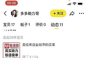 外面卖1000+的闲鱼精品:拼多多砍价项目,一个号一天纯赚40+适合新手0门槛